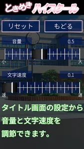 ときめきハイスクール screenshot 4