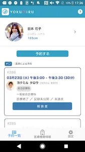 Yokumiru（ヨクミル）オンライン診療・医療相談アプリ screenshot 1