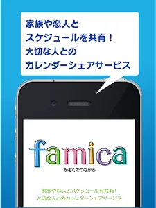 ファミカ screenshot 5