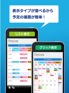 ファミカ screenshot 6