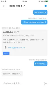 れんらくがかりスクール screenshot 1