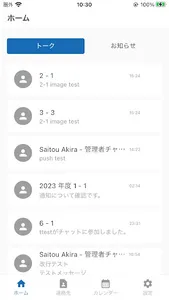 れんらくがかりスクール screenshot 2