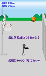 ちょいムズ！バウンドバスケ　～暇つぶし最適ゲーム～ screenshot 3
