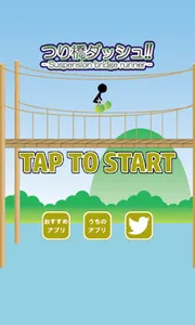 つり橋ダッシュ　～暇つぶし最適ゲーム～ screenshot 0