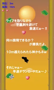 激速！！猿飛び忍者マン　～暇つぶし最適ゲーム～ screenshot 3