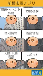 前橋市民アプリ screenshot 0