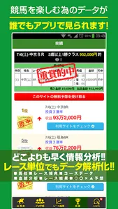 競馬予想 初心者でも勝てる！情報盛りだくさんの最強競馬アプリ screenshot 8