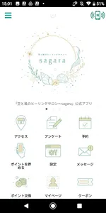 空と風のヒーリングサロン～sagara　公式アプリ screenshot 0
