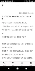 空と風のヒーリングサロン～sagara　公式アプリ screenshot 1