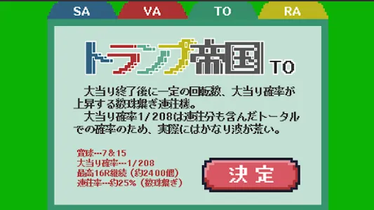 卓上パチンコ「トランプ帝国」 screenshot 2