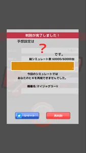 実測！パチスロ設定判別 screenshot 4