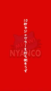 10秒でジャグラー を打ち倒そうず screenshot 0