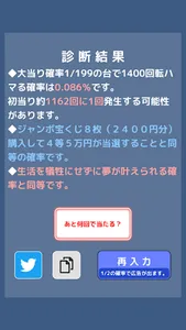 絶望値測定 -パチンコ・パチスロ等ハマリ確率計算- screenshot 1