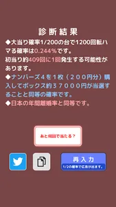 絶望値測定２ ーパチンコパチスロ等ハマリ確率計算機ー screenshot 1