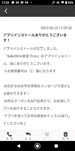 SakeWine食堂 Trois-トロワ-　公式アプリ screenshot 1