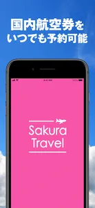 さくらトラベル:国内格安航空券の予約アプリ screenshot 0