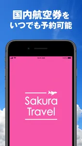 さくらトラベル:国内格安航空券の予約アプリ screenshot 4
