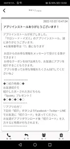 サロン・ド・イズミ Officialアプリ screenshot 2