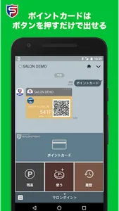 サロンポイント - LINE連携ポイント管理サービス screenshot 0
