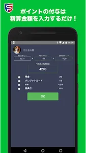 サロンポイント - LINE連携ポイント管理サービス screenshot 2