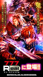 [7R]パチスロ 新鬼武者 DAWN OF DREAMS screenshot 0