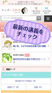 スキンケアをいつも手元に～サッポー美肌塾 screenshot 0