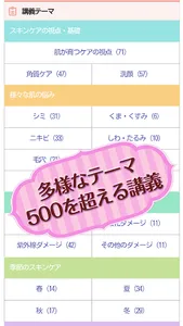 スキンケアをいつも手元に～サッポー美肌塾 screenshot 1