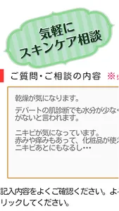 スキンケアをいつも手元に～サッポー美肌塾 screenshot 3