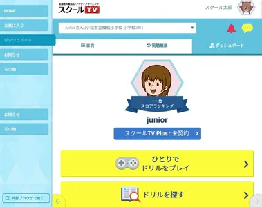 スクールTV screenshot 2