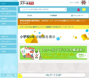 スクールTV screenshot 4