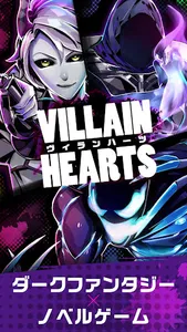 ヴィランハーツ - VILLAIN HEARTS screenshot 16