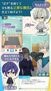 婚約者（仮）拾いました―イケメンヒモ男育成×タップ恋愛ゲーム screenshot 1