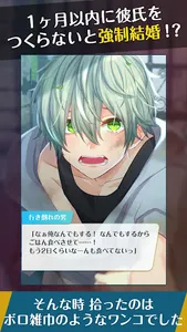 婚約者（仮）拾いました―イケメンヒモ男育成×タップ恋愛ゲーム screenshot 4