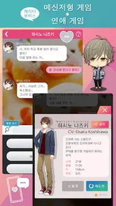 나의 인싸 생활 ～답장 기다리고 있어요～ 메신저형 게임 screenshot 5