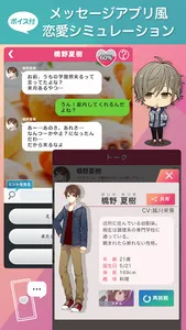 Otome Chat Connection screenshot 5