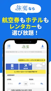 旅楽 - 国内旅行予約 - screenshot 2