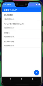 「直感的」議事録アプリ screenshot 0