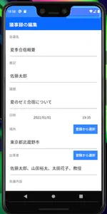 「直感的」議事録アプリ screenshot 3