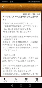 腰痛専門整体院　葵花 screenshot 1