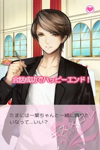 Ikemen Chu screenshot 0