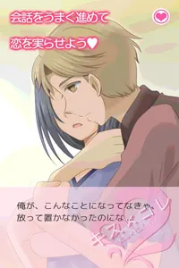 Ikemen Chu screenshot 1