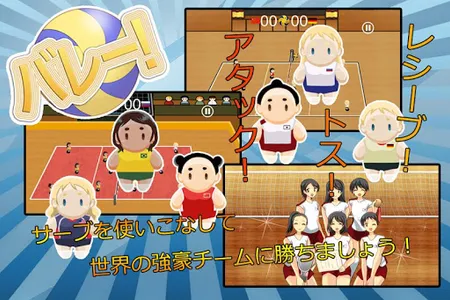 Volleyball screenshot 0