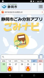 Shizuoka City App Gomi Navi screenshot 0