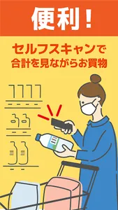 ショピモレジ for 新生堂 screenshot 0