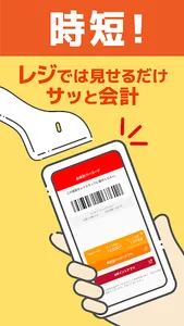 ショピモレジ for 新生堂 screenshot 1