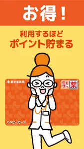 ショピモレジ for 新生堂 screenshot 2