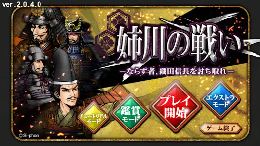 姉川の戦い screenshot 5