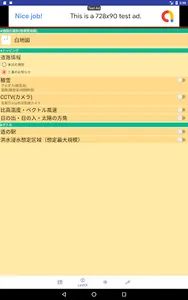 日本地図空間 screenshot 6