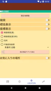 日本地図空間 screenshot 7