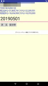 度分秒と消費税と漢字 screenshot 5